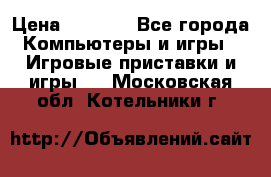 Psone (PlayStation 1) › Цена ­ 4 500 - Все города Компьютеры и игры » Игровые приставки и игры   . Московская обл.,Котельники г.